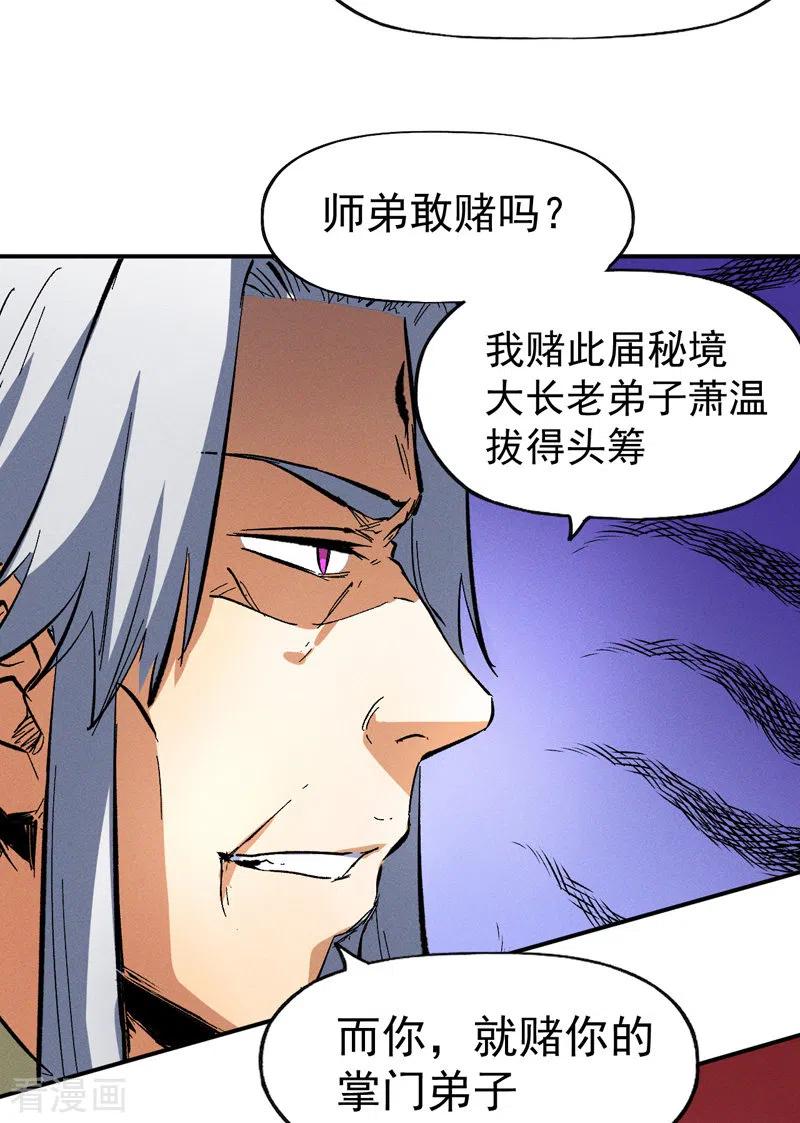 史上最强男主角 第38话 赌王争霸 第14页