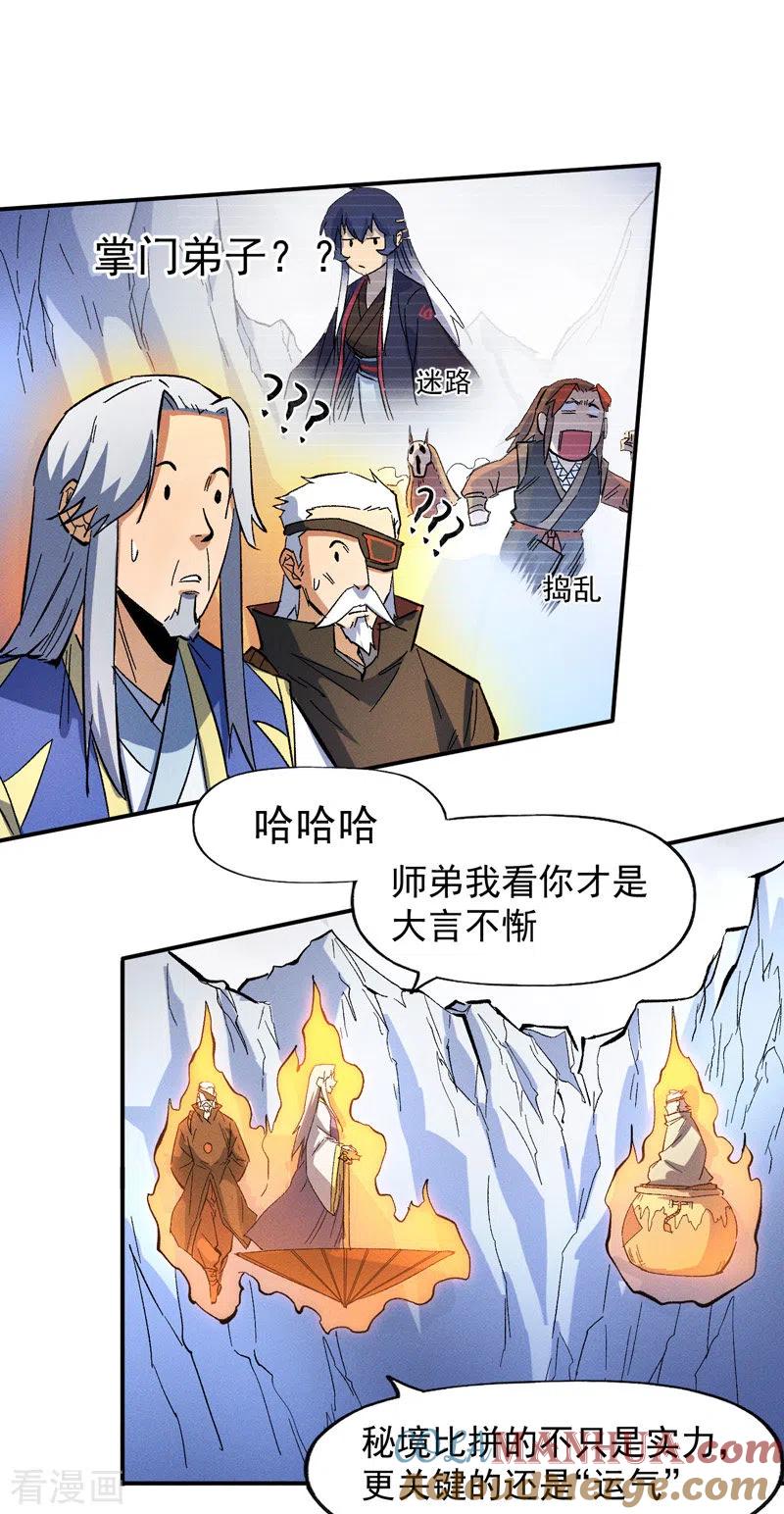 史上最强男主角 第38话 赌王争霸 第13页