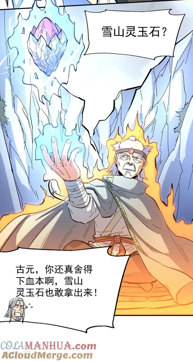 史上最强男主角 第38话 赌王争霸 第16页