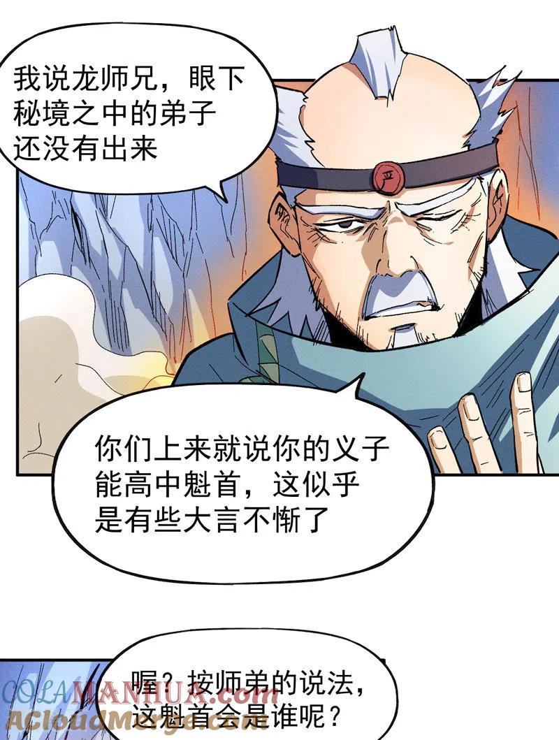 史上最强男主角 第38话 赌王争霸 第10页