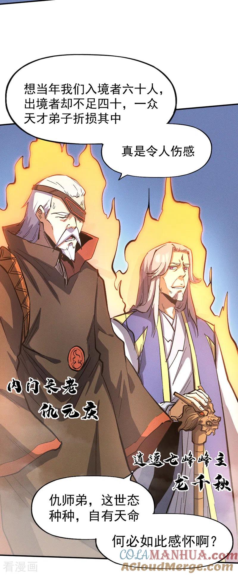 史上最强男主角 第38话 赌王争霸 第4页