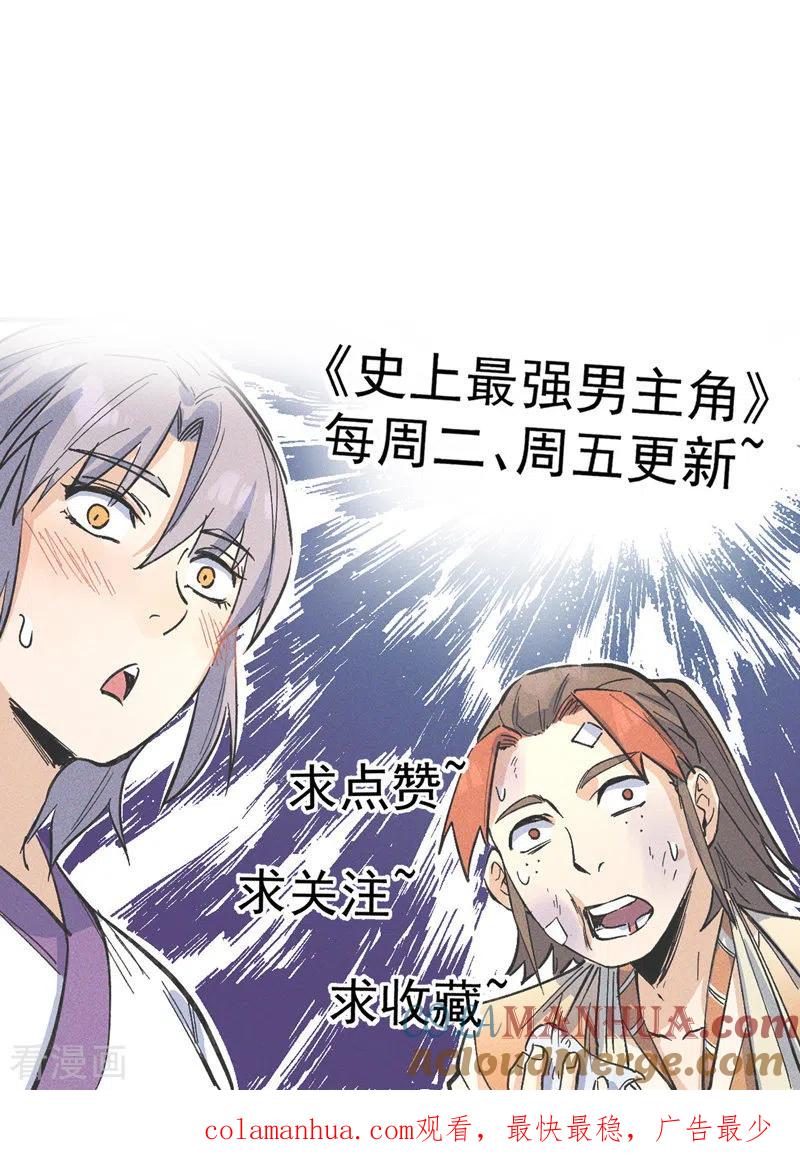 史上最强男主角 第38话 赌王争霸 第46页
