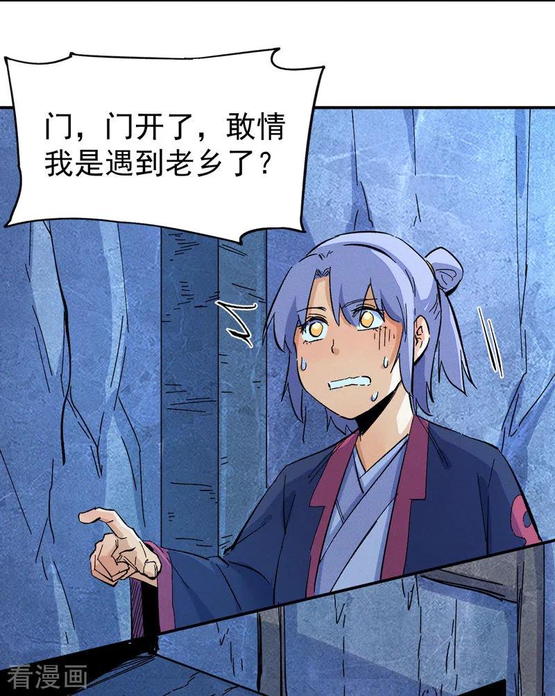 史上最强男主角 第39话 让让，挂来了 第17页