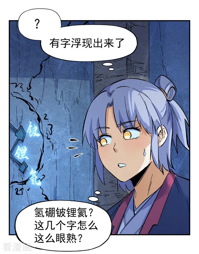 史上最强男主角 第39话 让让，挂来了 第14页