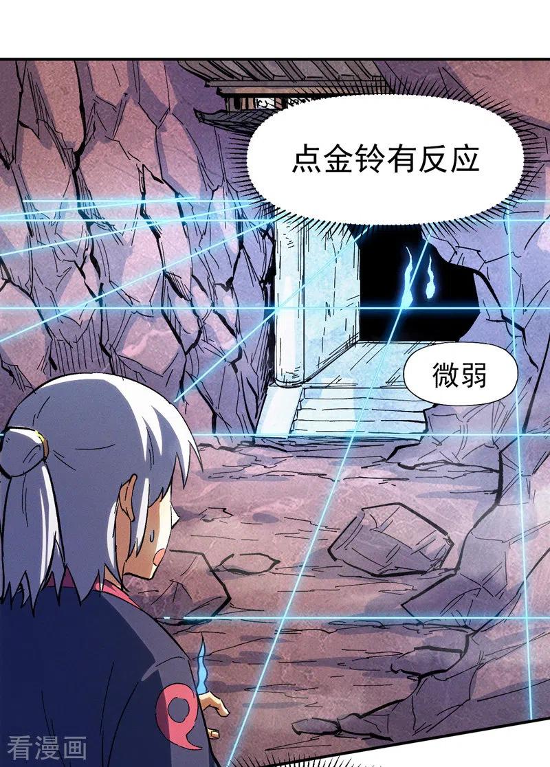 史上最强男主角 第39话 让让，挂来了 第6页