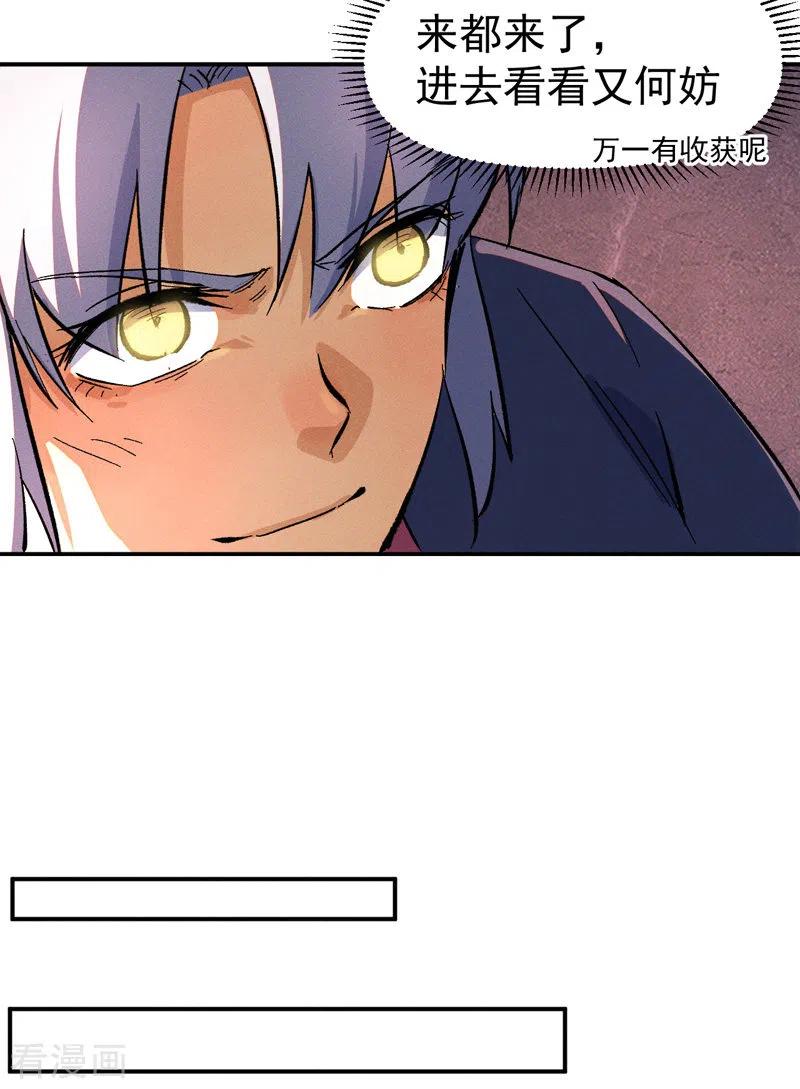 史上最强男主角 第39话 让让，挂来了 第9页
