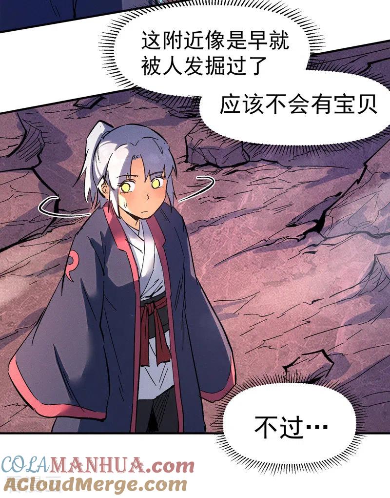 史上最强男主角 第39话 让让，挂来了 第7页