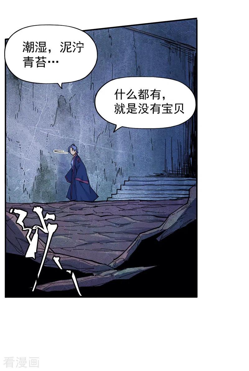 史上最强男主角 第39话 让让，挂来了 第11页