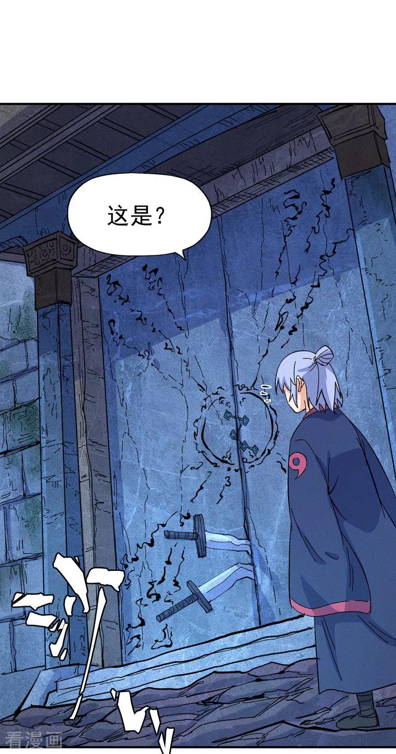 史上最强男主角 第39话 让让，挂来了 第12页