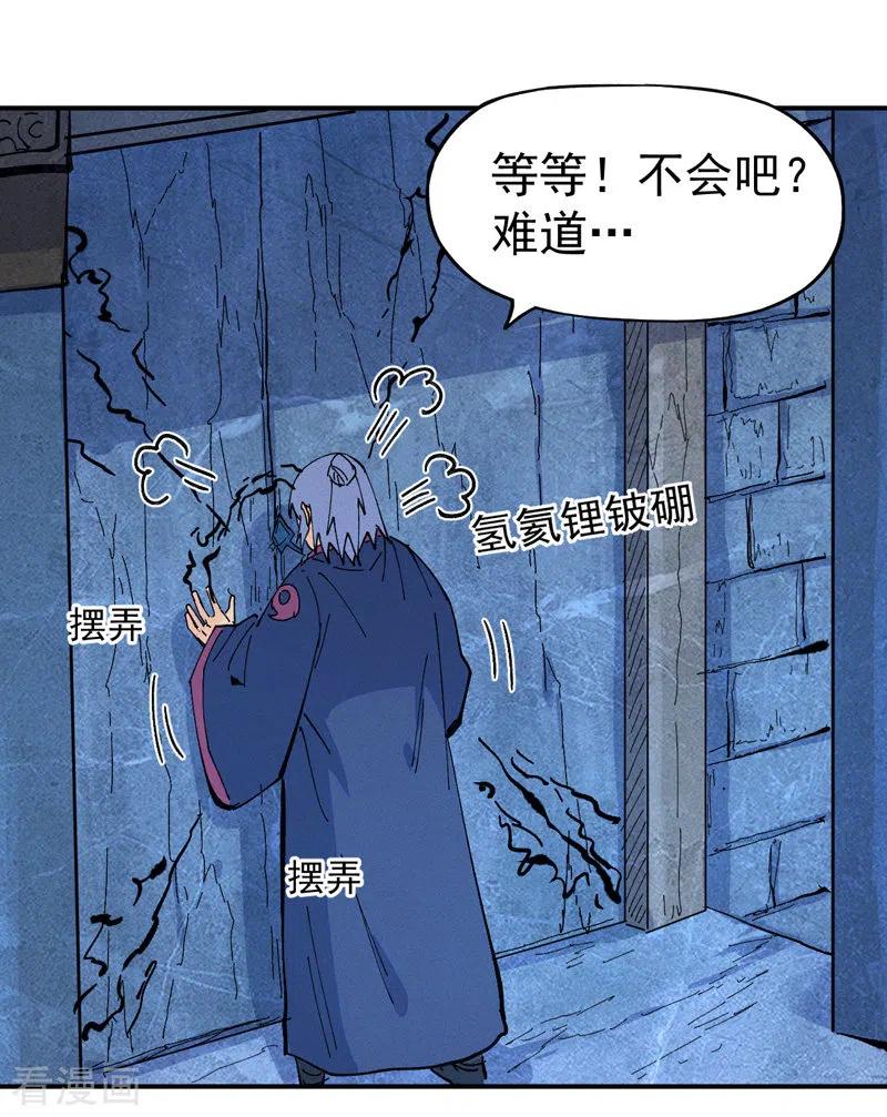 史上最强男主角 第39话 让让，挂来了 第15页