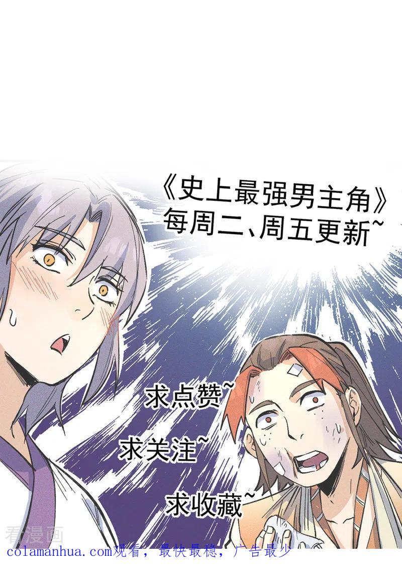 史上最强男主角 第39话 让让，挂来了 第47页