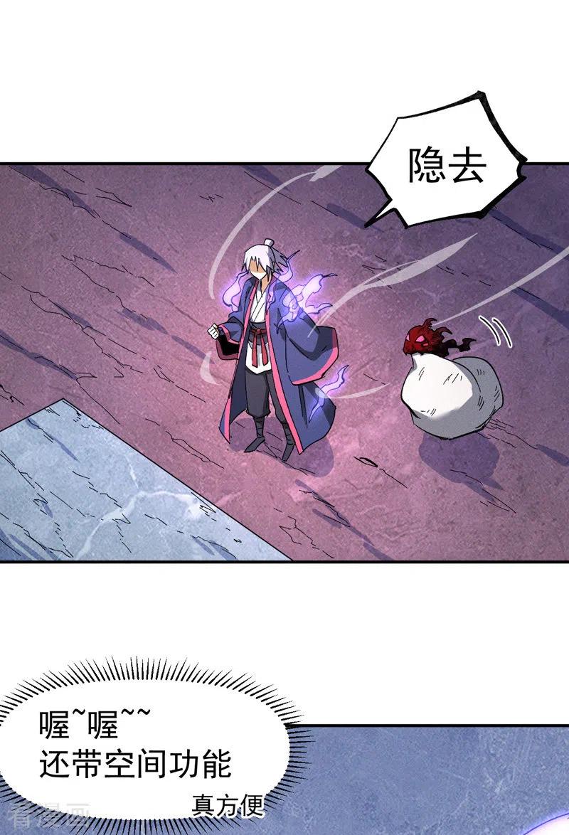 史上最强男主角 第40话 铁锈南瓜火 第26页