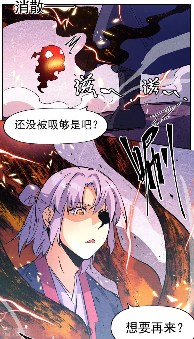 史上最强男主角 第40话 铁锈南瓜火 第5页
