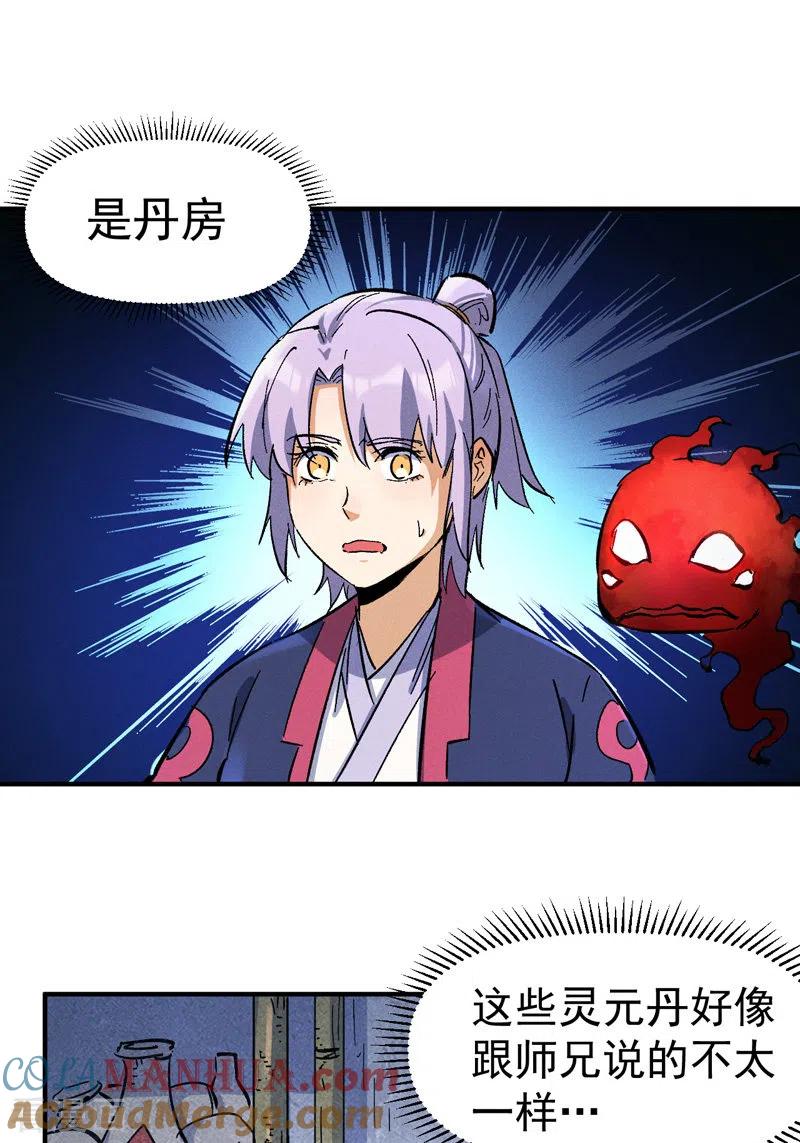 史上最强男主角 第40话 铁锈南瓜火 第13页