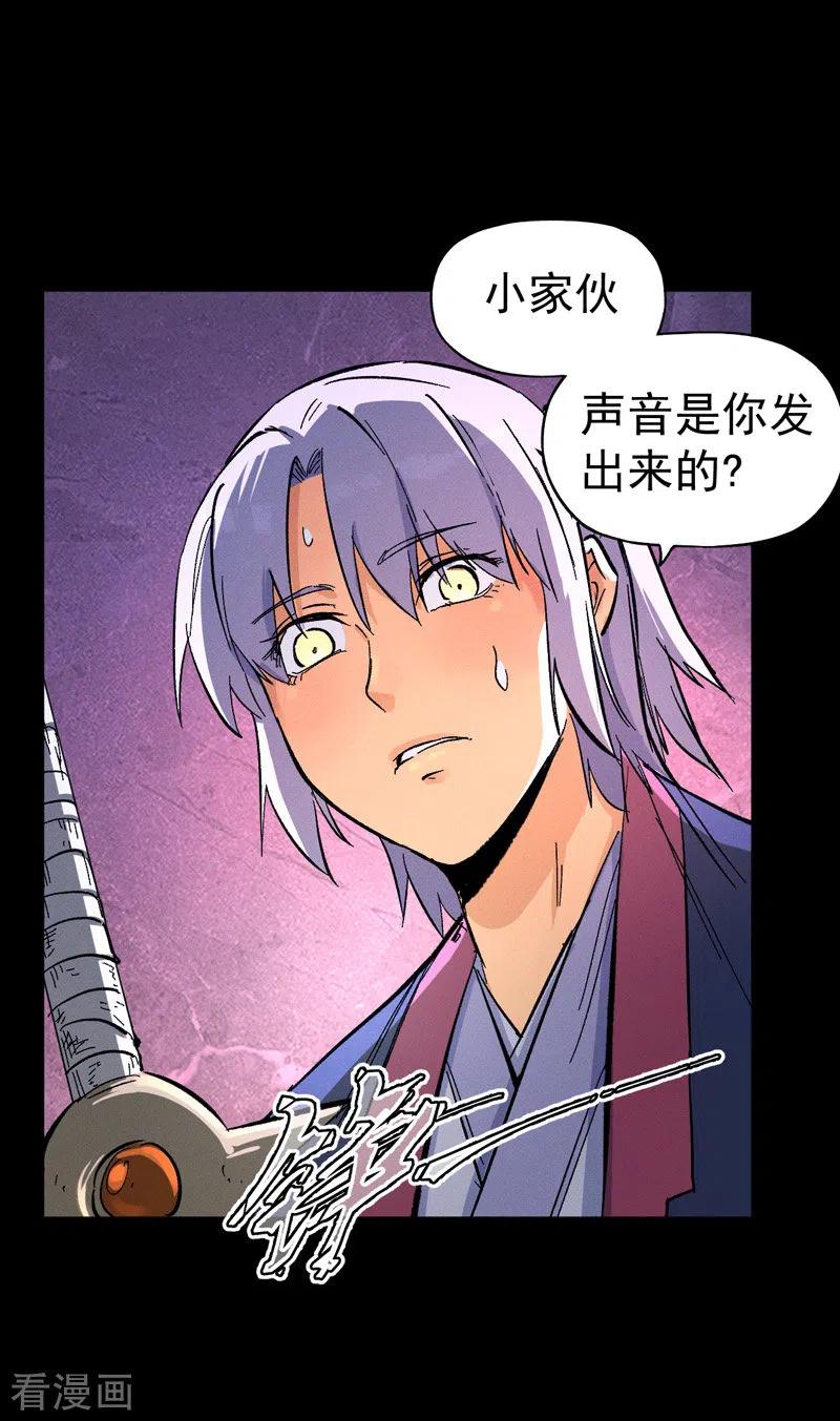 史上最强男主角 第40话 铁锈南瓜火 第35页