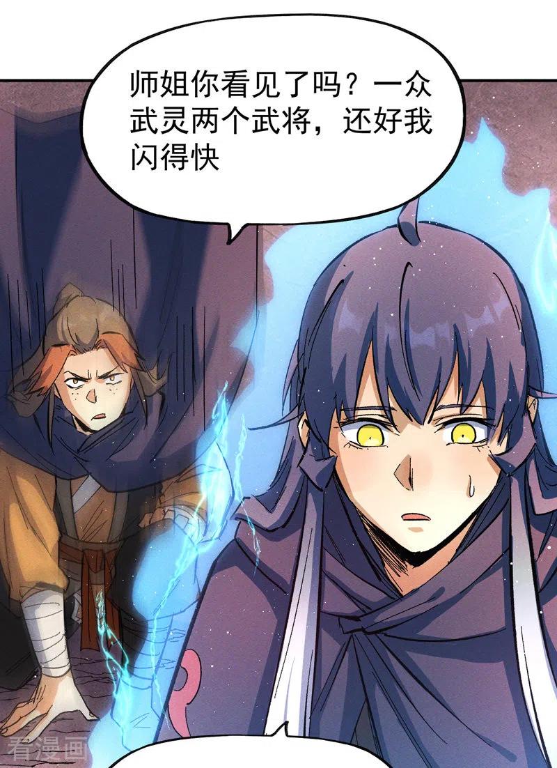 史上最强男主角 第41话 老刺激了！ 第38页