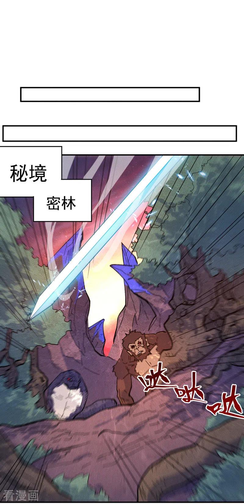 史上最强男主角 第41话 老刺激了！ 第23页