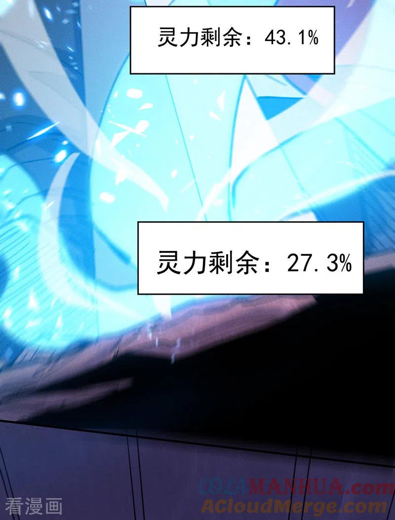 史上最强男主角 第41话 老刺激了！ 第4页