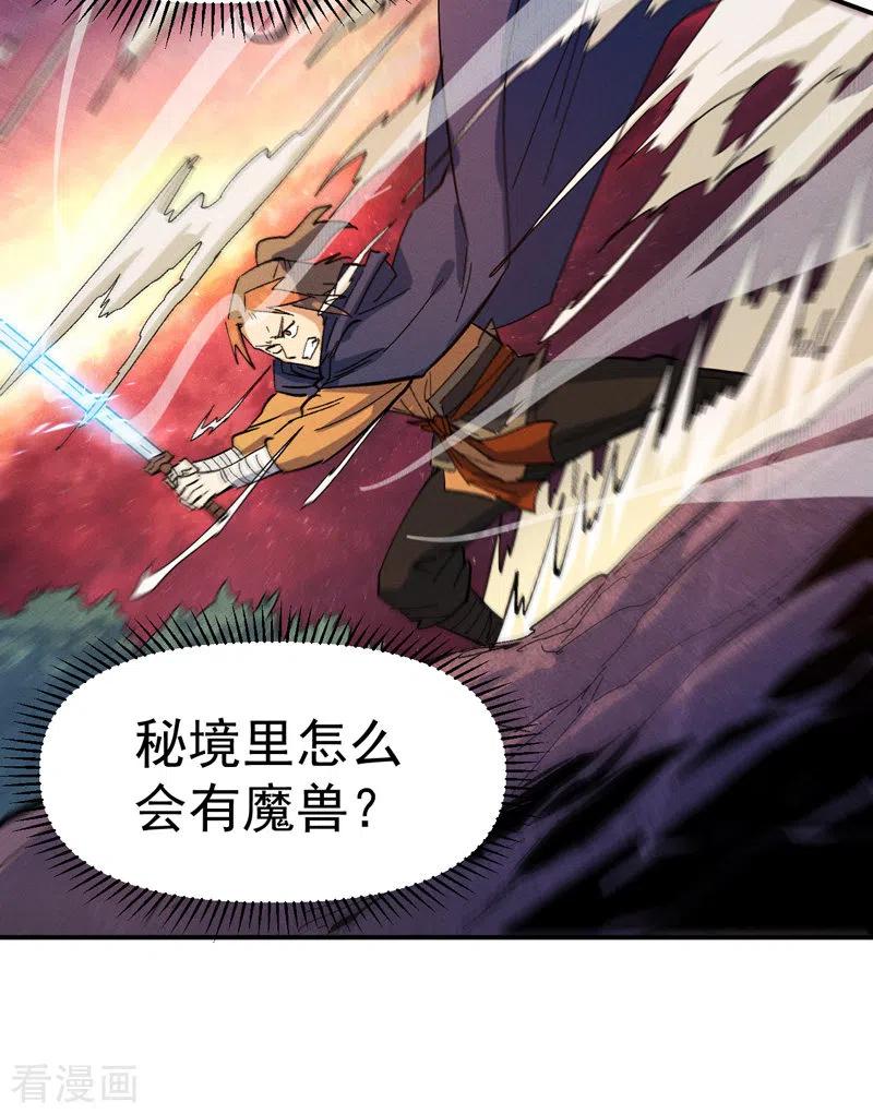 史上最强男主角 第41话 老刺激了！ 第26页