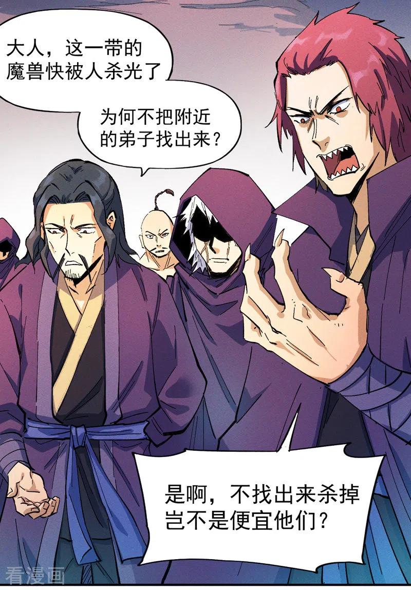 史上最强男主角 第41话 老刺激了！ 第29页