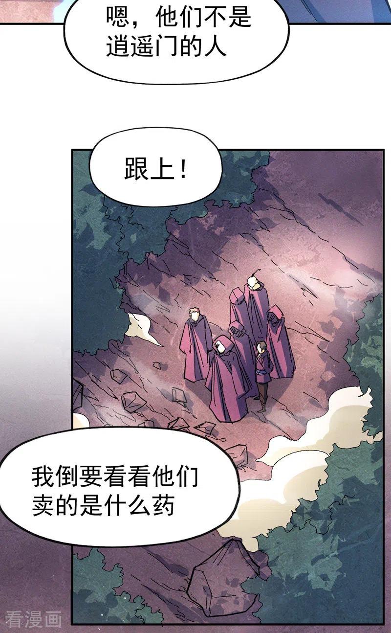 史上最强男主角 第41话 老刺激了！ 第39页