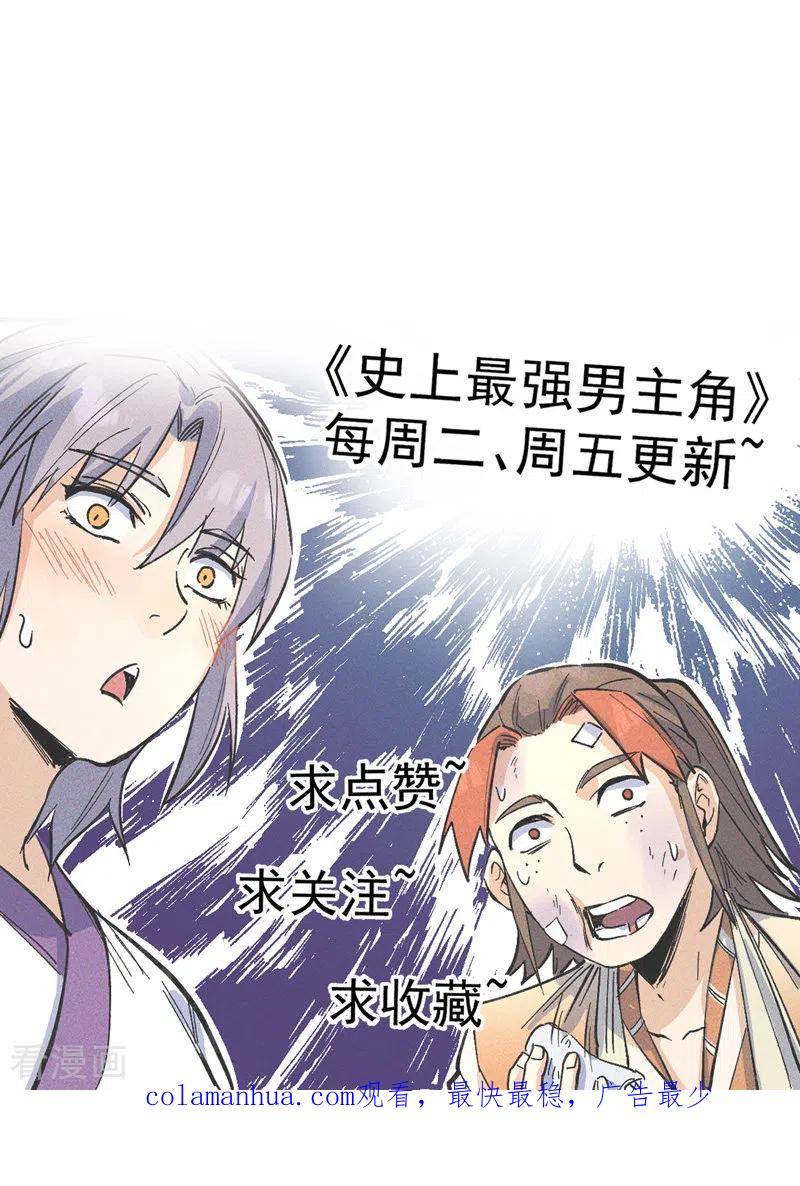 史上最强男主角 第41话 老刺激了！ 第48页