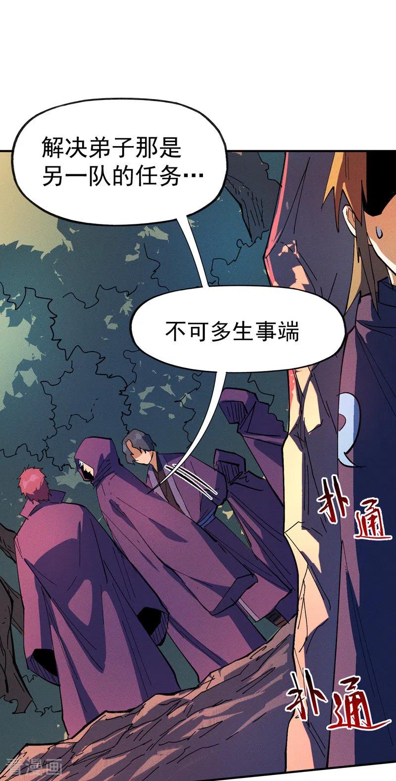 史上最强男主角 第41话 老刺激了！ 第30页
