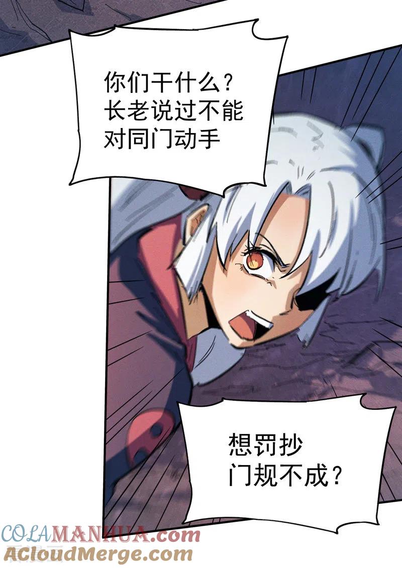 史上最强男主角 第41话 老刺激了！ 第43页