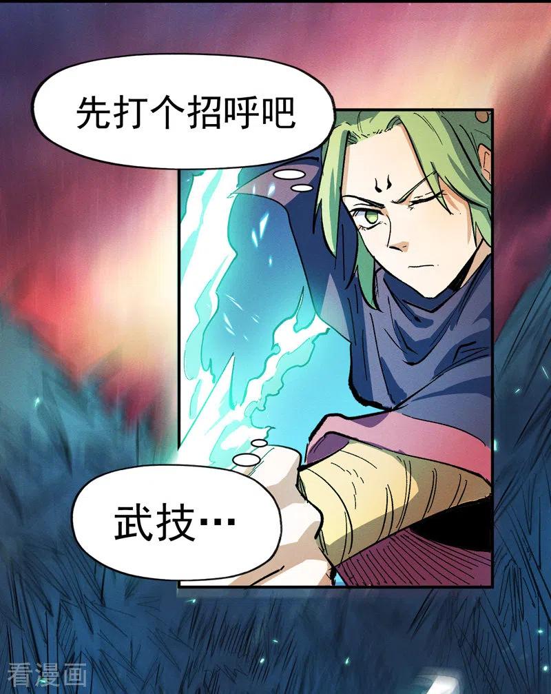 史上最强男主角 第42话 舞台这么大 第8页