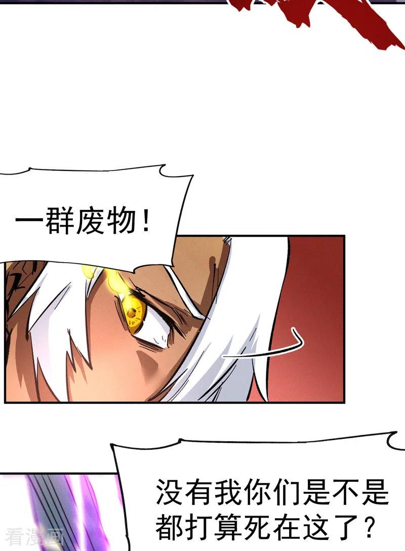 史上最强男主角 第42话 舞台这么大 第30页