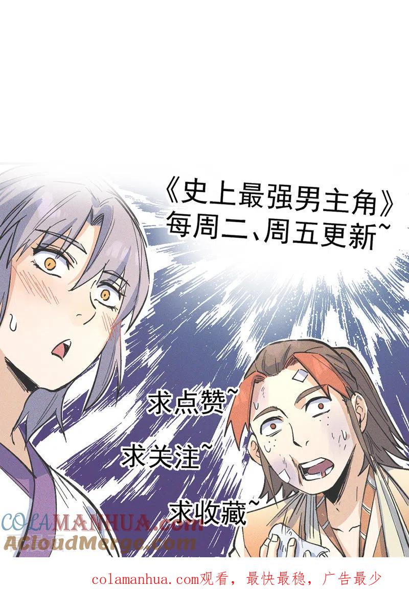 史上最强男主角 第42话 舞台这么大 第55页