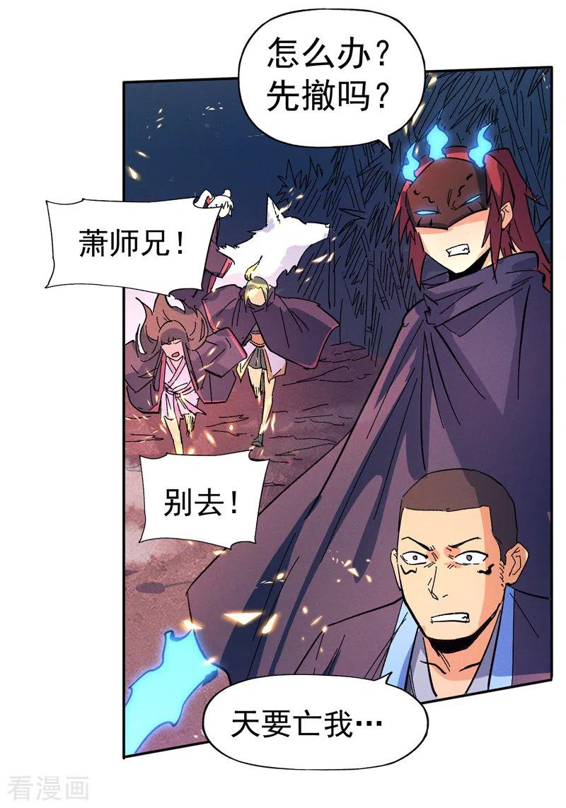 史上最强男主角 第42话 舞台这么大 第51页