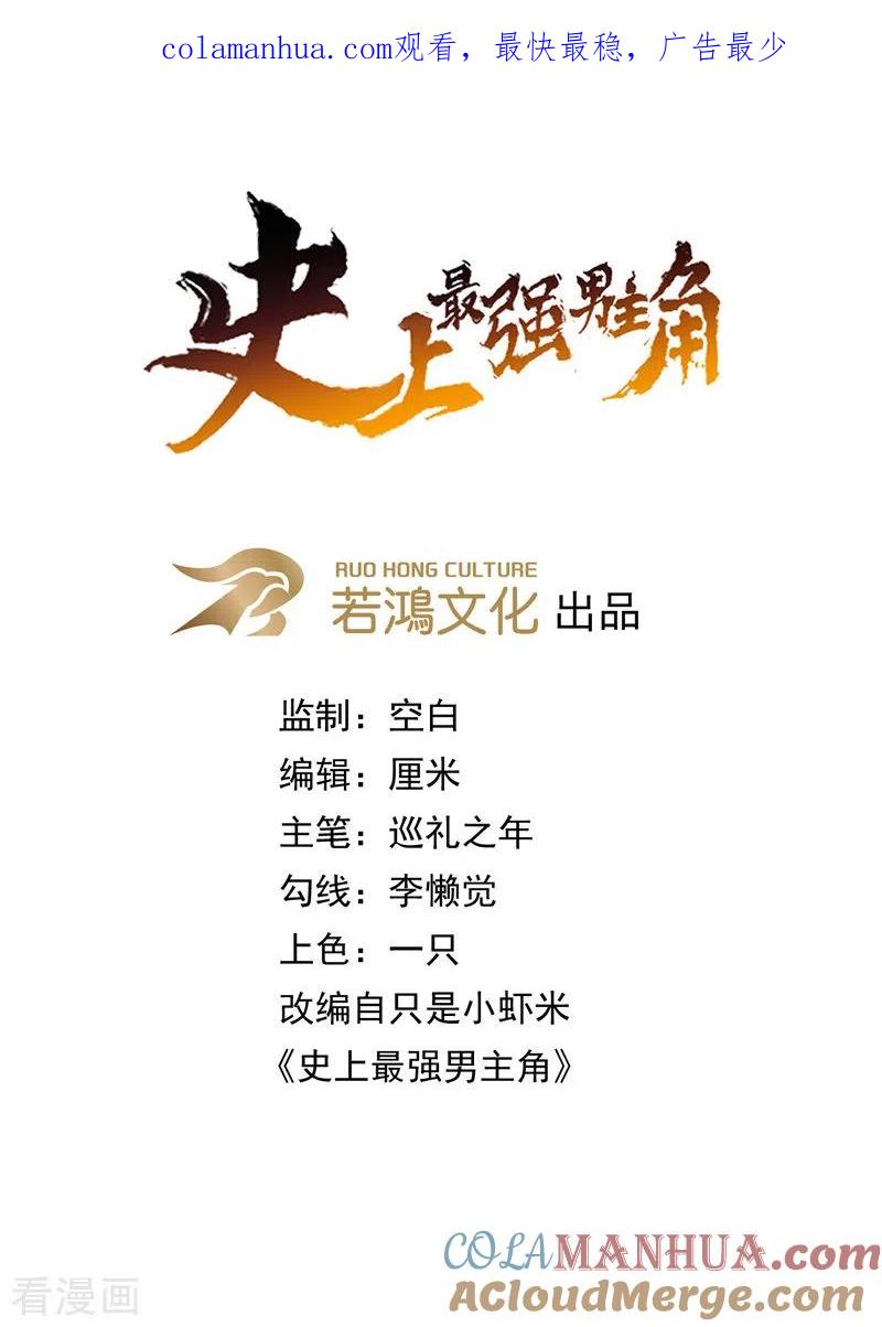 史上最强男主角 第42话 舞台这么大 第1页