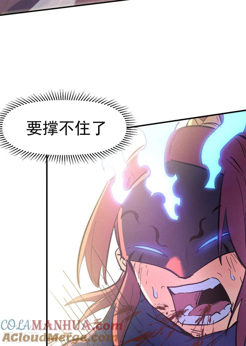 史上最强男主角 第42话 舞台这么大 第16页