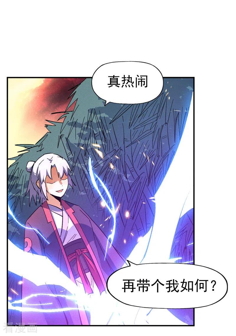 史上最强男主角 第43话 该我表演了 第2页