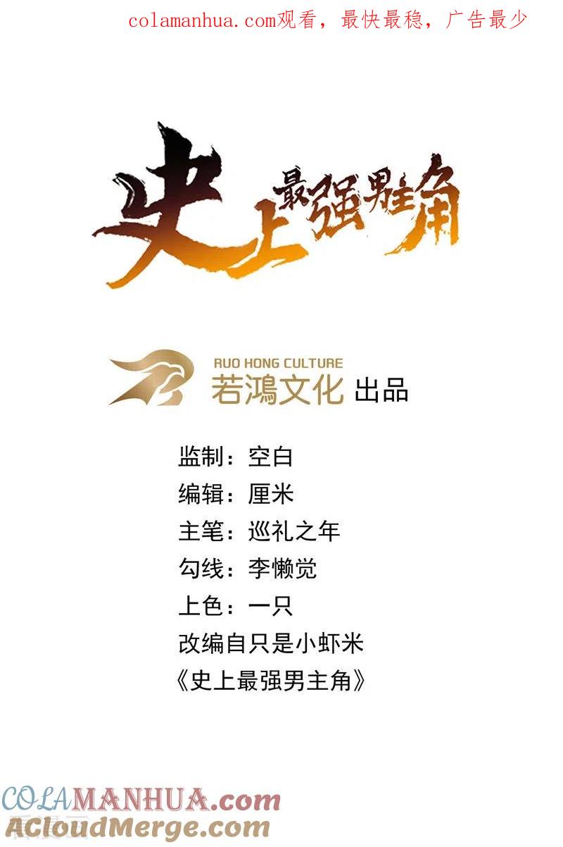 史上最强男主角 第43话 该我表演了 第1页