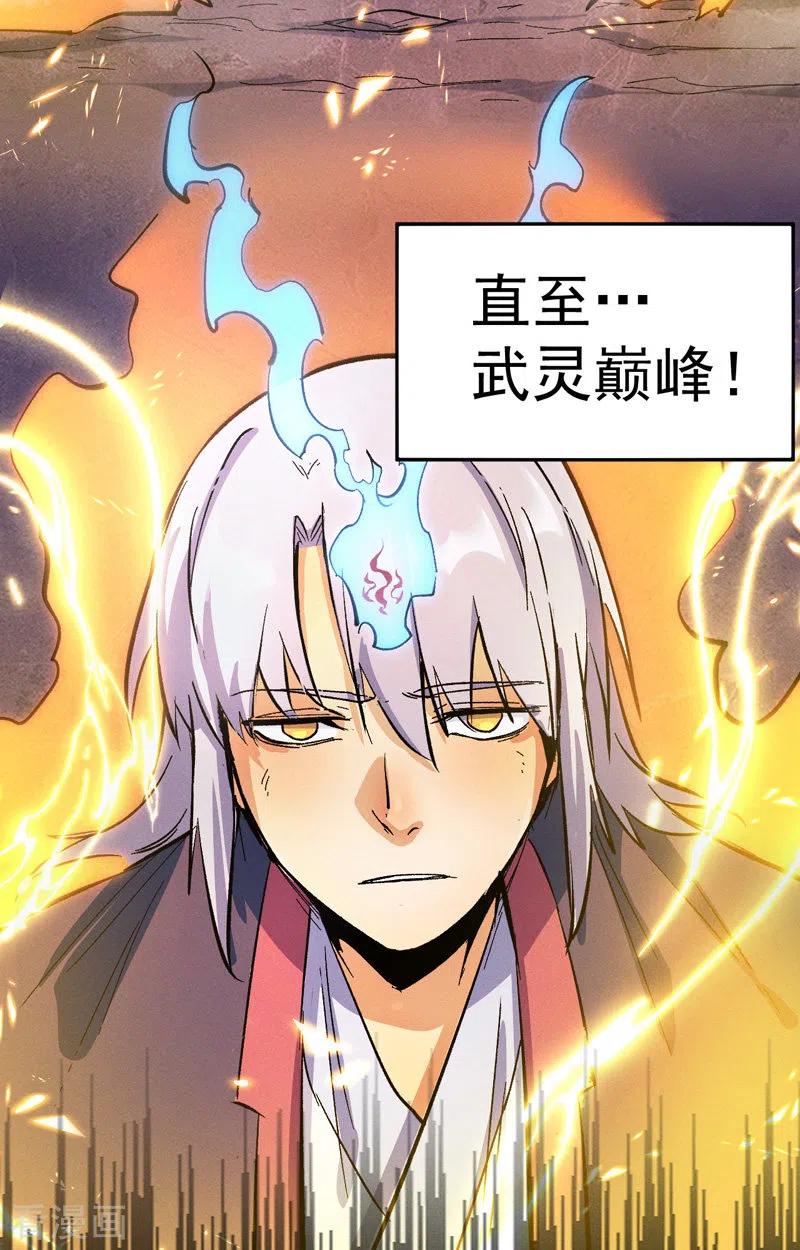 史上最强男主角 第43话 该我表演了 第50页