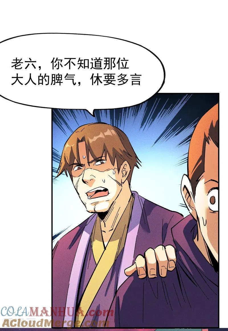 史上最强男主角 第43话 该我表演了 第34页