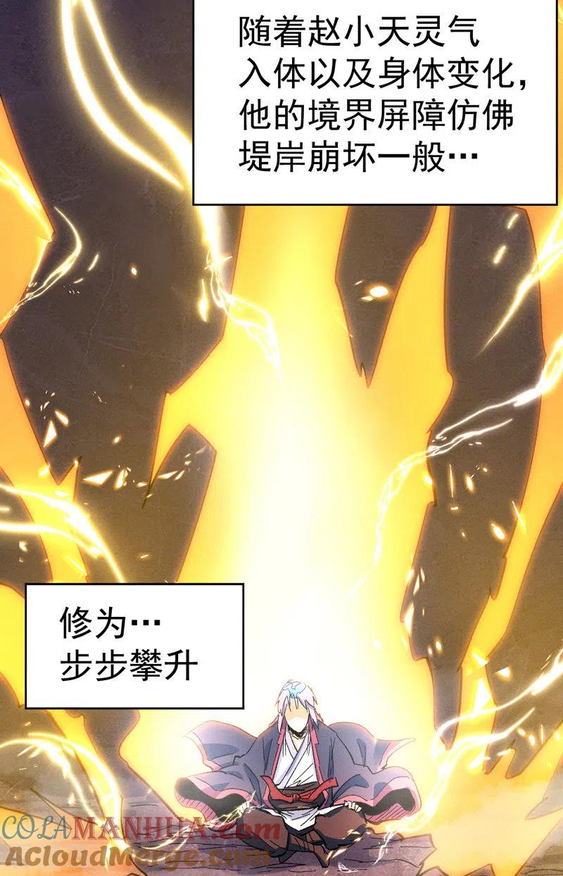 史上最强男主角 第43话 该我表演了 第49页