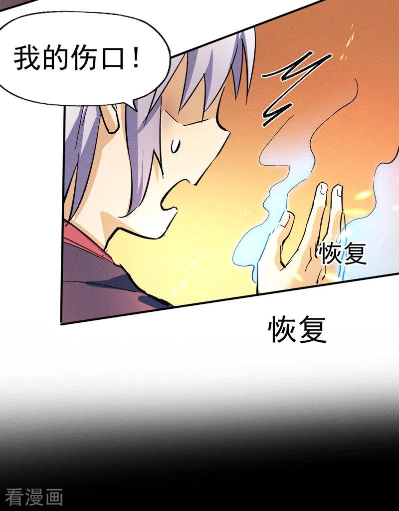 史上最强男主角 第43话 该我表演了 第44页