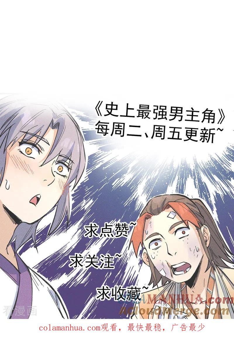 史上最强男主角 第43话 该我表演了 第52页