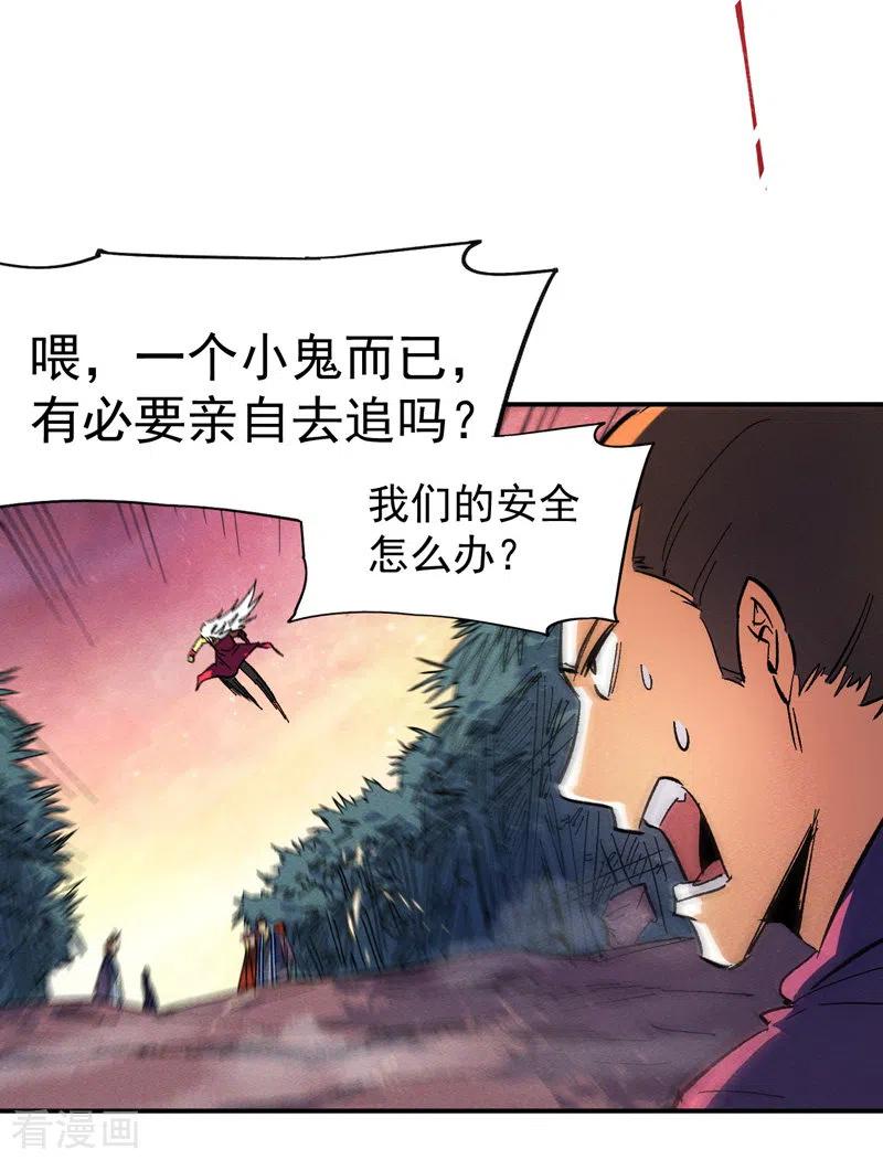 史上最强男主角 第43话 该我表演了 第33页