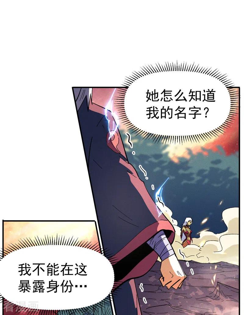史上最强男主角 第43话 该我表演了 第26页