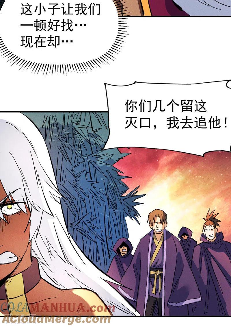 史上最强男主角 第43话 该我表演了 第31页