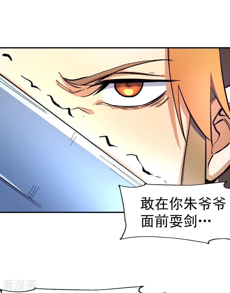 史上最强男主角 第44话 霸总朱 第11页