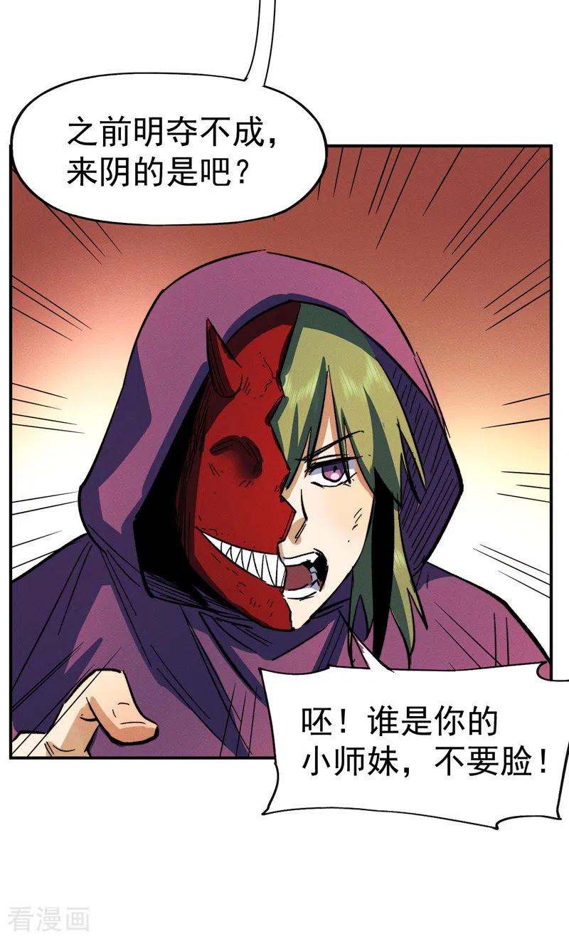 史上最强男主角 第44话 霸总朱 第17页