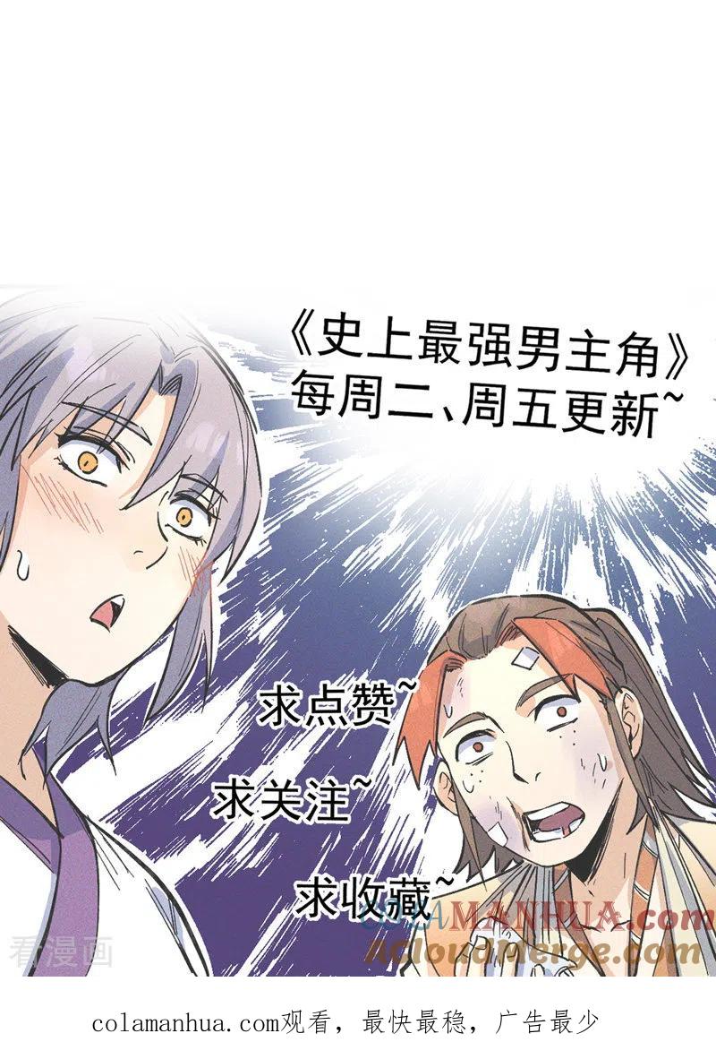 史上最强男主角 第44话 霸总朱 第46页