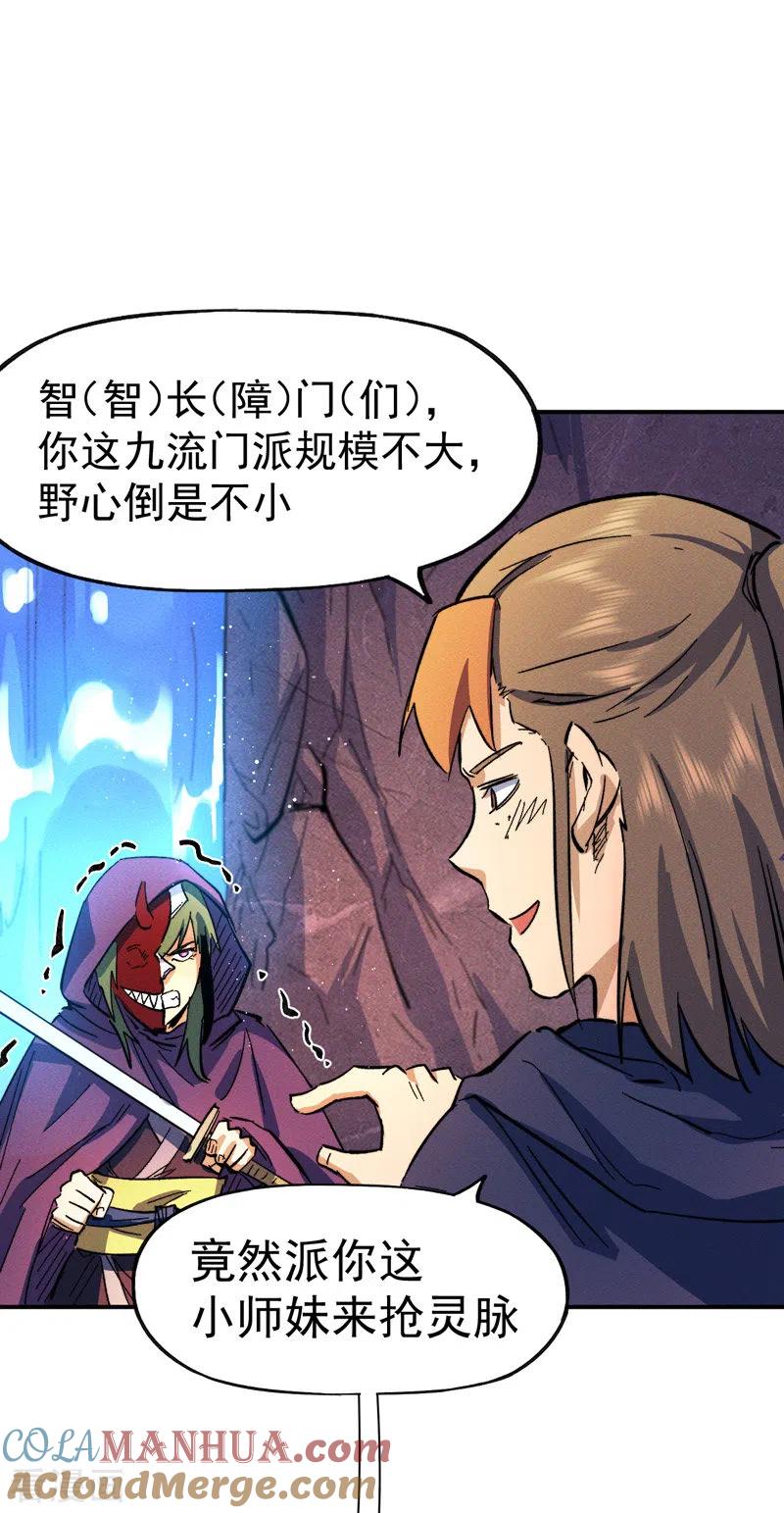 史上最强男主角 第44话 霸总朱 第16页