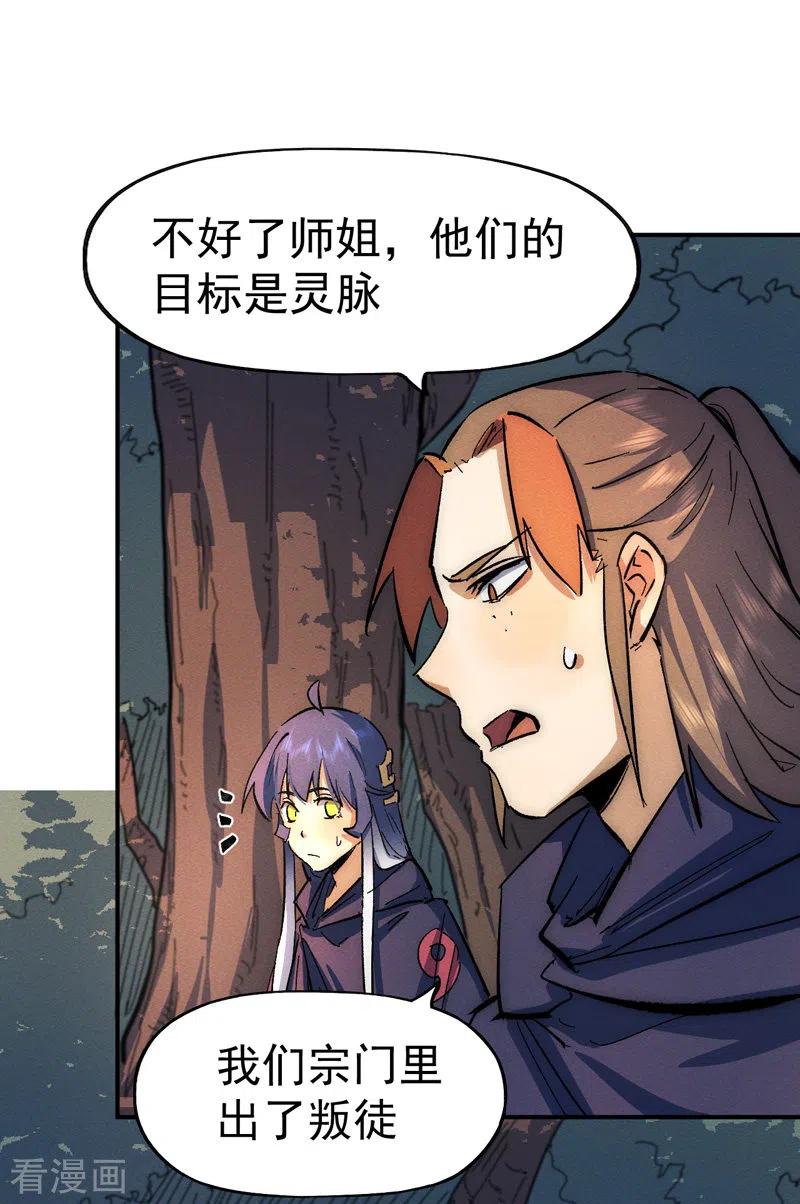 史上最强男主角 第44话 霸总朱 第3页