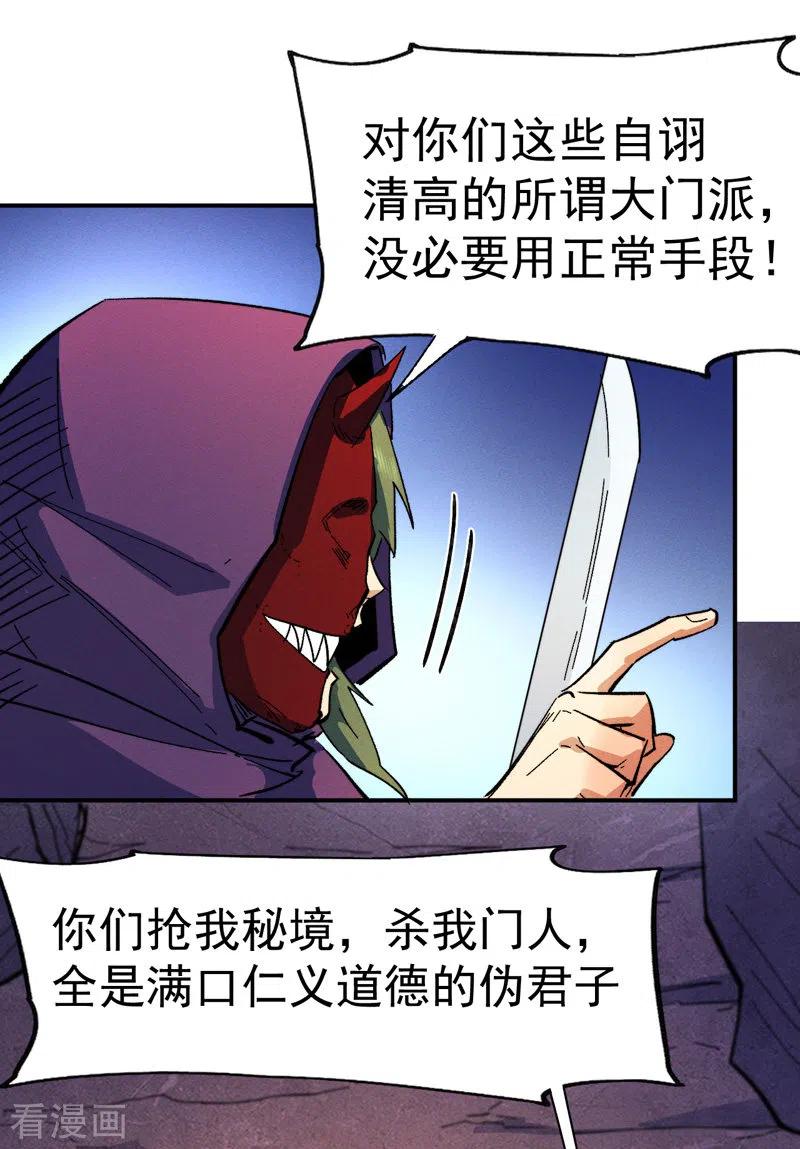 史上最强男主角 第44话 霸总朱 第18页